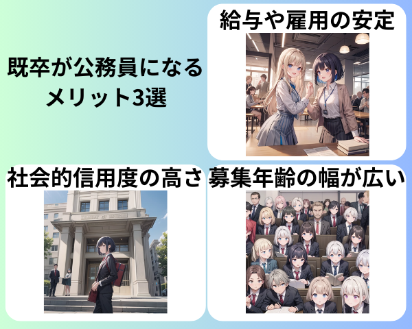 公務員の特徴 - 安定している一方で、転職に難がある